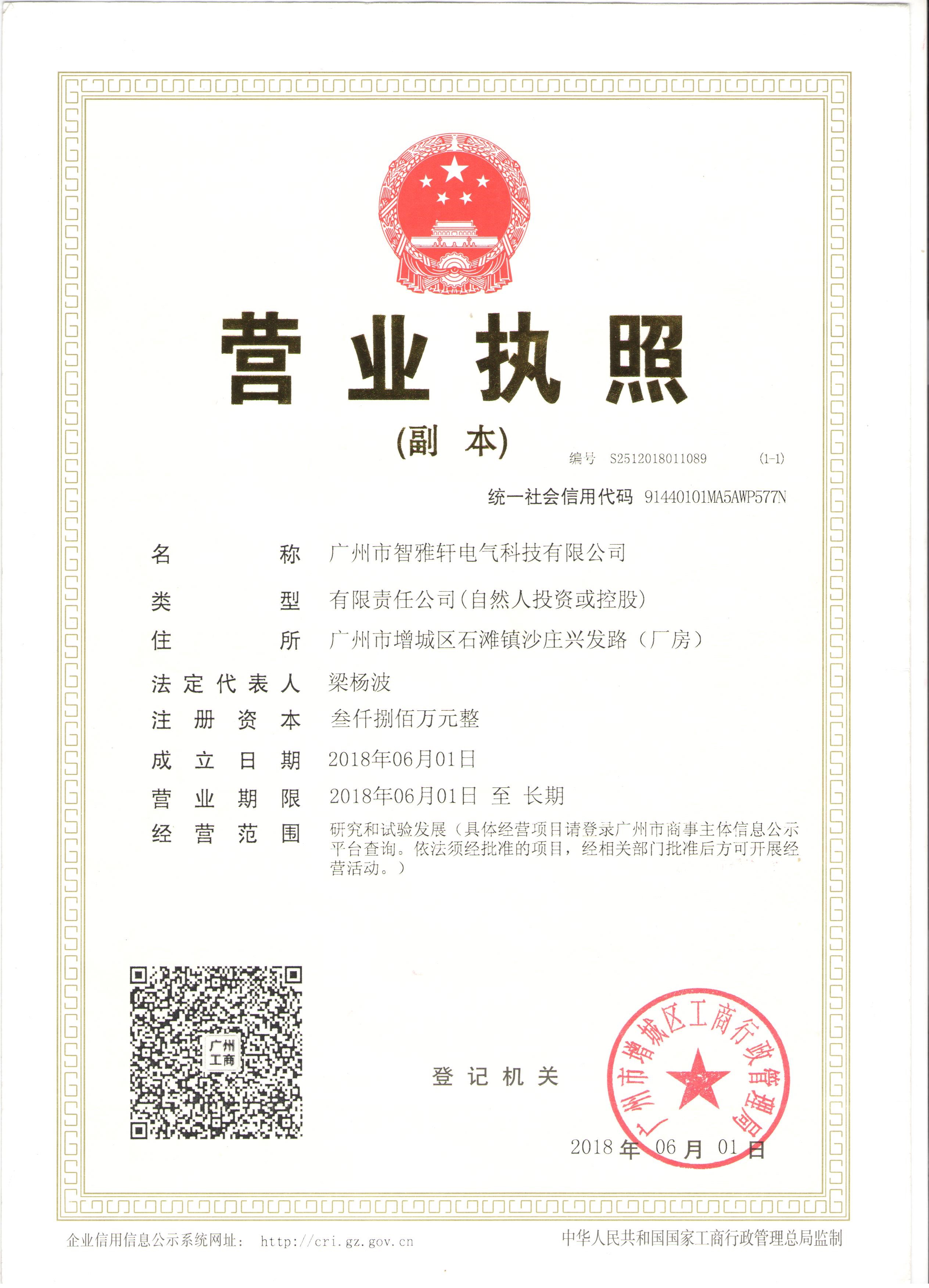 营业执照